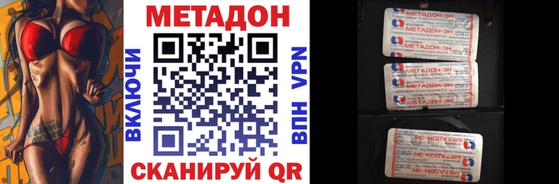 МЕТАДОН methadone  Купить закладки  Тында 